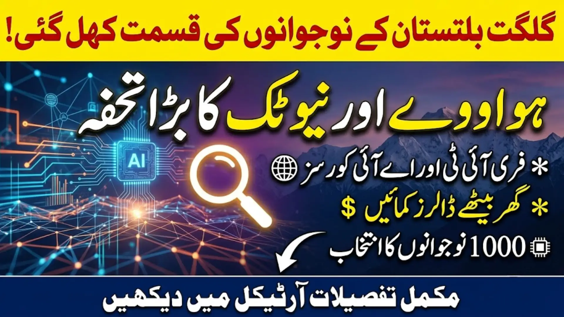 Huawei and NAVTTC PMYP Program to Train 1000 Youth in Gilgit-Baltistan