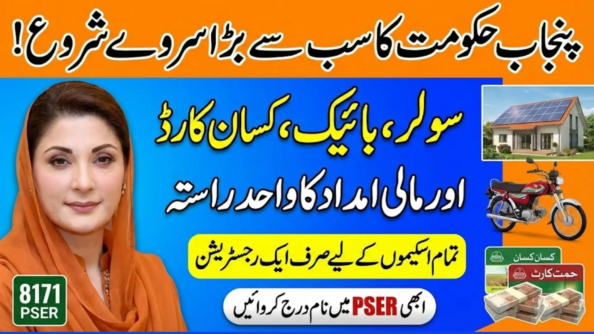 Punjab Socio-Economic Registry Survey (PSER) Registration Is Ongoing; Apply Now