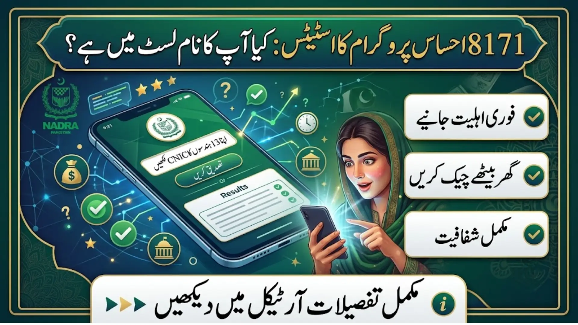 8171 Ehsaas Program Online CNIC Check Application And Payment Status Via 8171.bisp.gov.pk