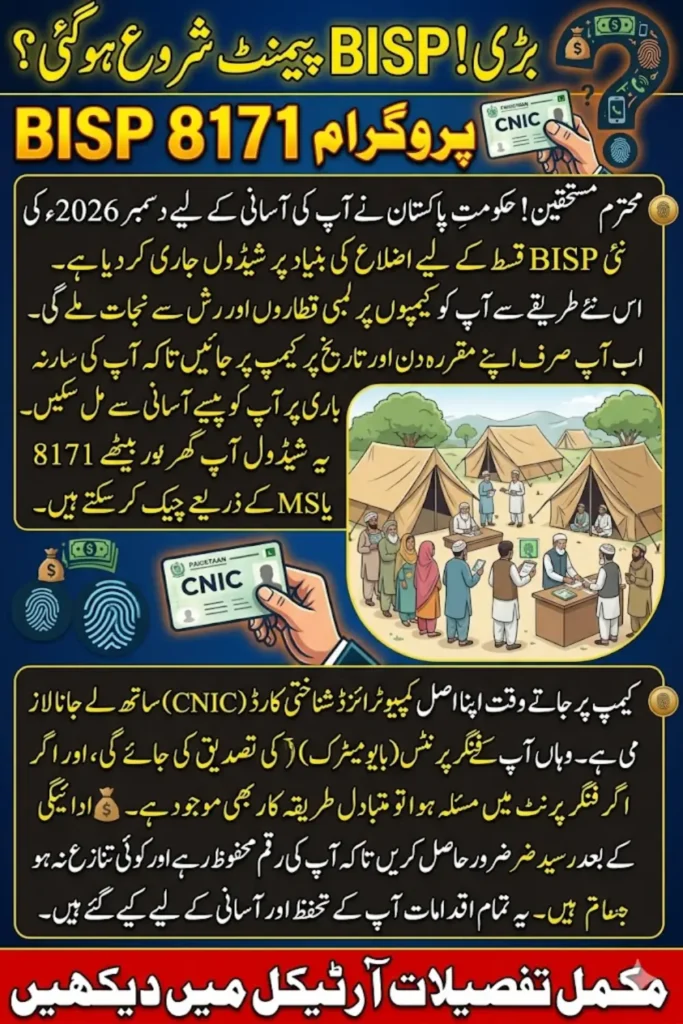 BISP 8171 Payment Updates & Eligibility News Complete Details 2026