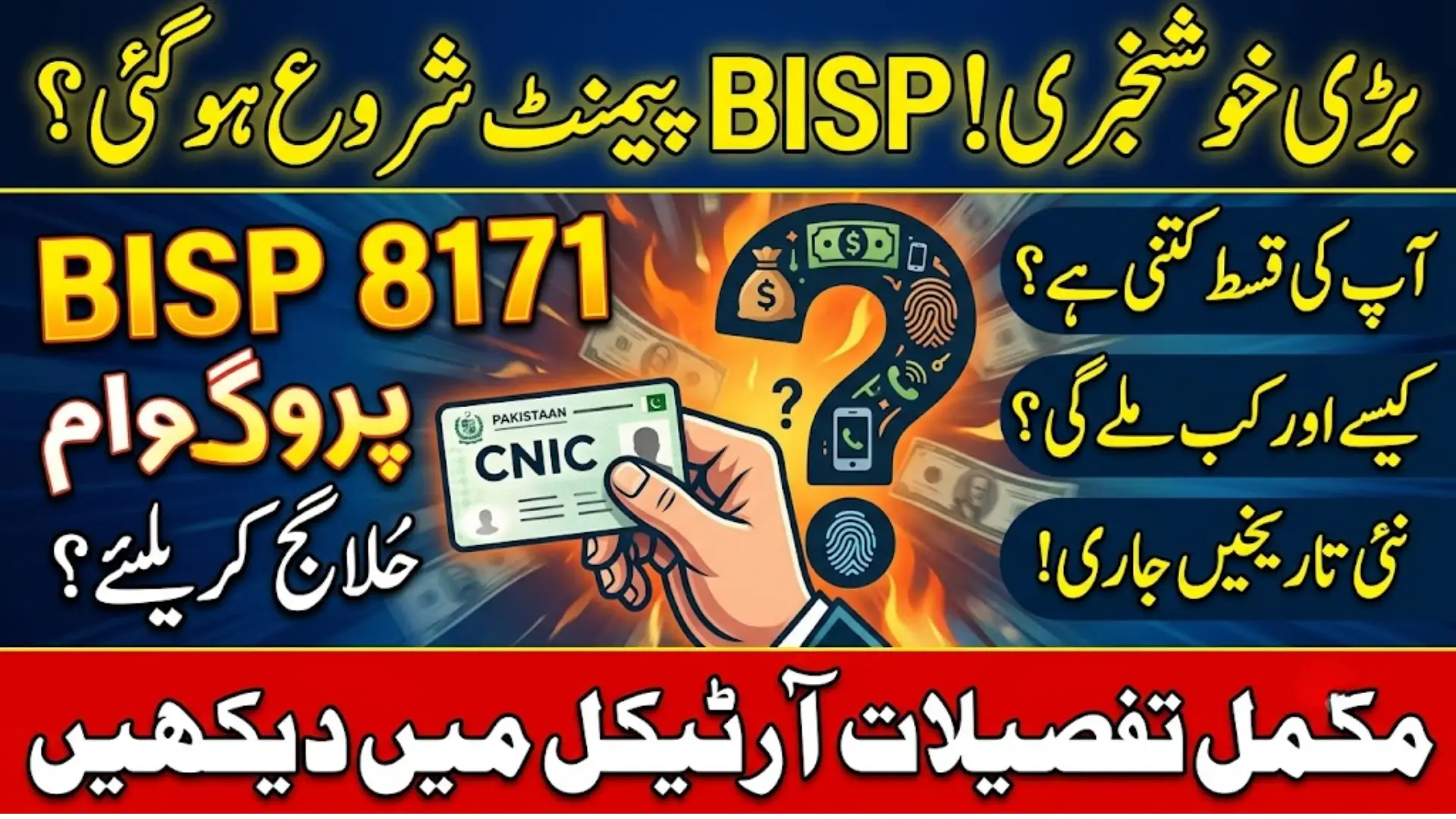BISP 8171 Payment Updates & Eligibility News Complete Details 2026