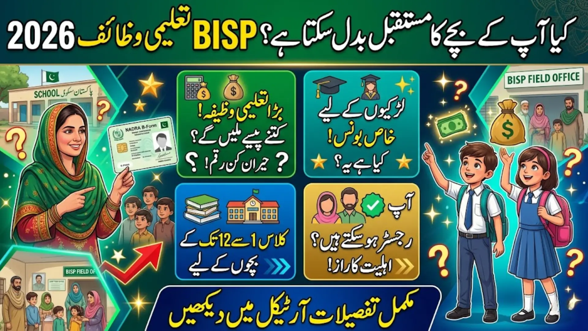 BISP Student Continuation Grant 2026 for Primary to Higher Secondary Education