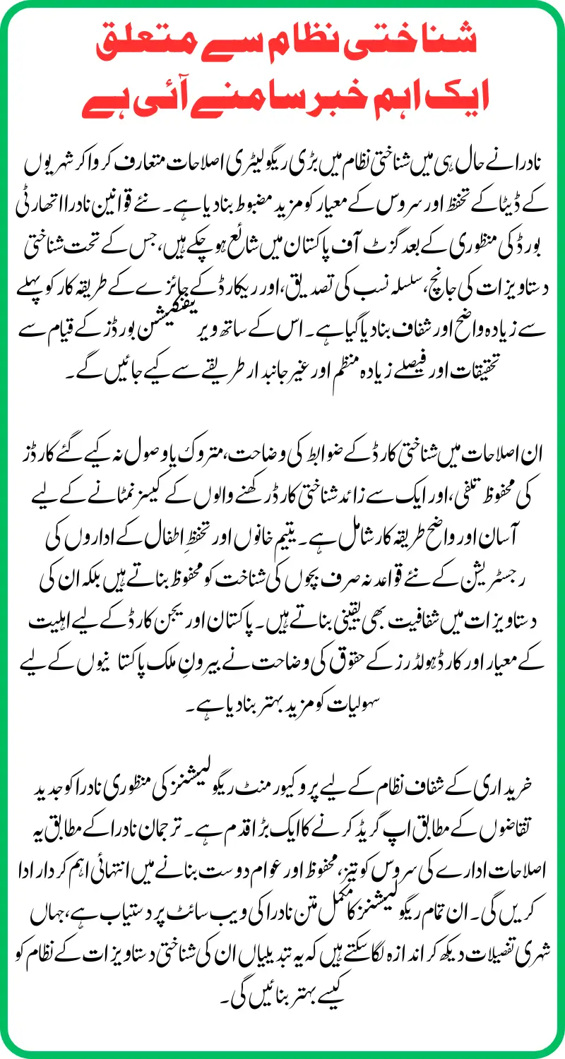 NADRA Launches Major Regulatory Reforms in Identity Management System