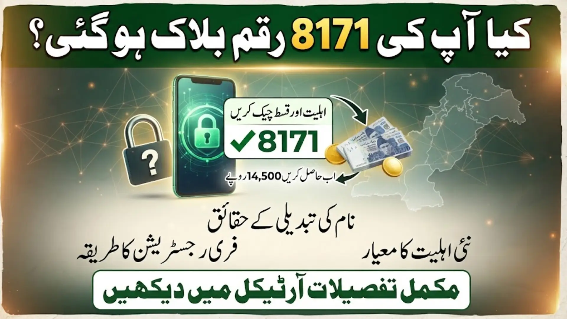 8171 Pass Gov PK Online Registration For Getting 14500 Installment