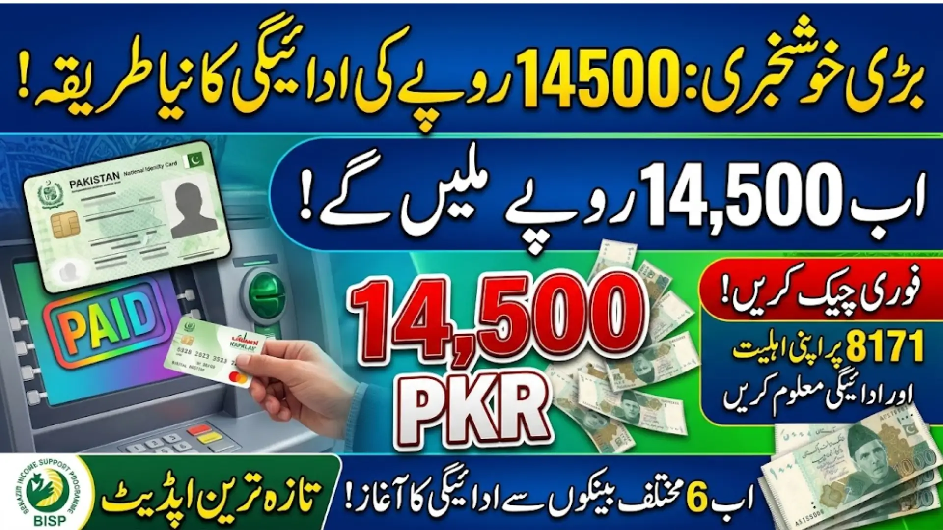 Ehsaas Kafalat New Payment Update: 14,500 for SIM CNIC Holders Starting in 2026