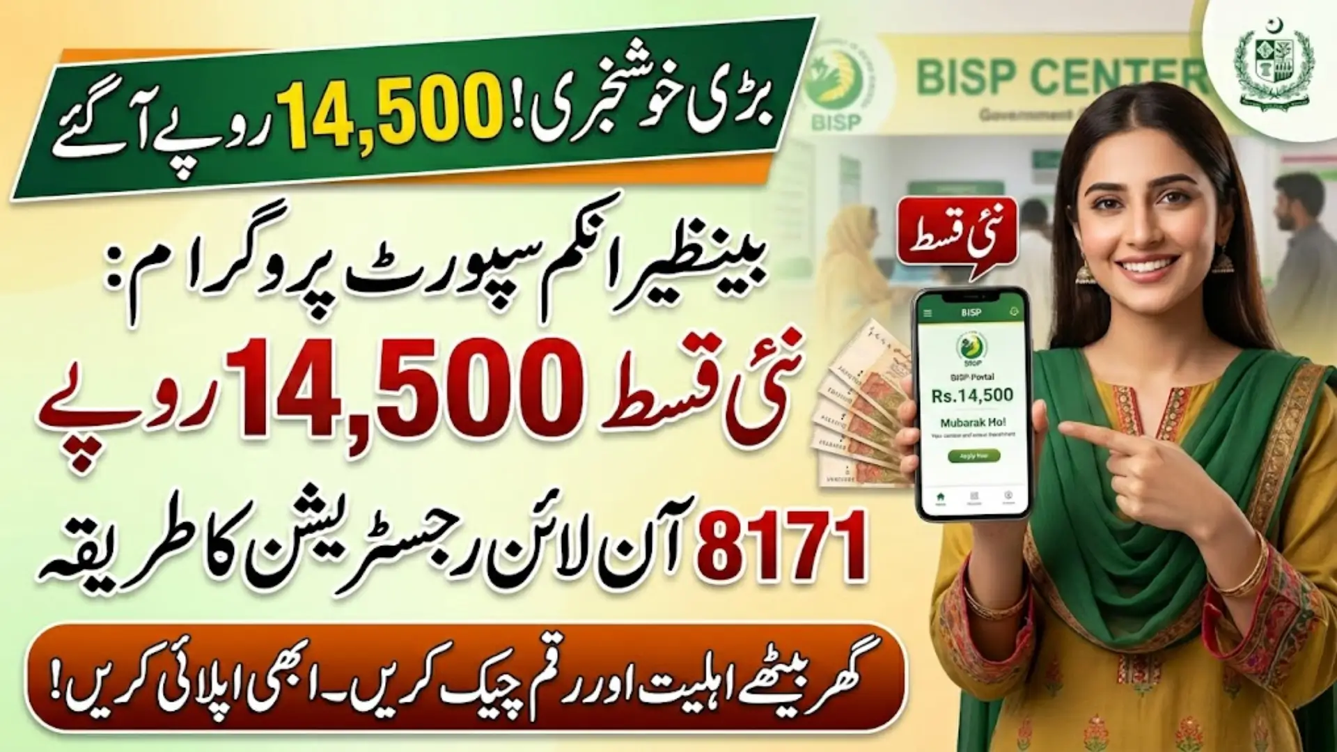 How to 14500 Benefit from the Benazir Income Support Programme Government of Pakistan