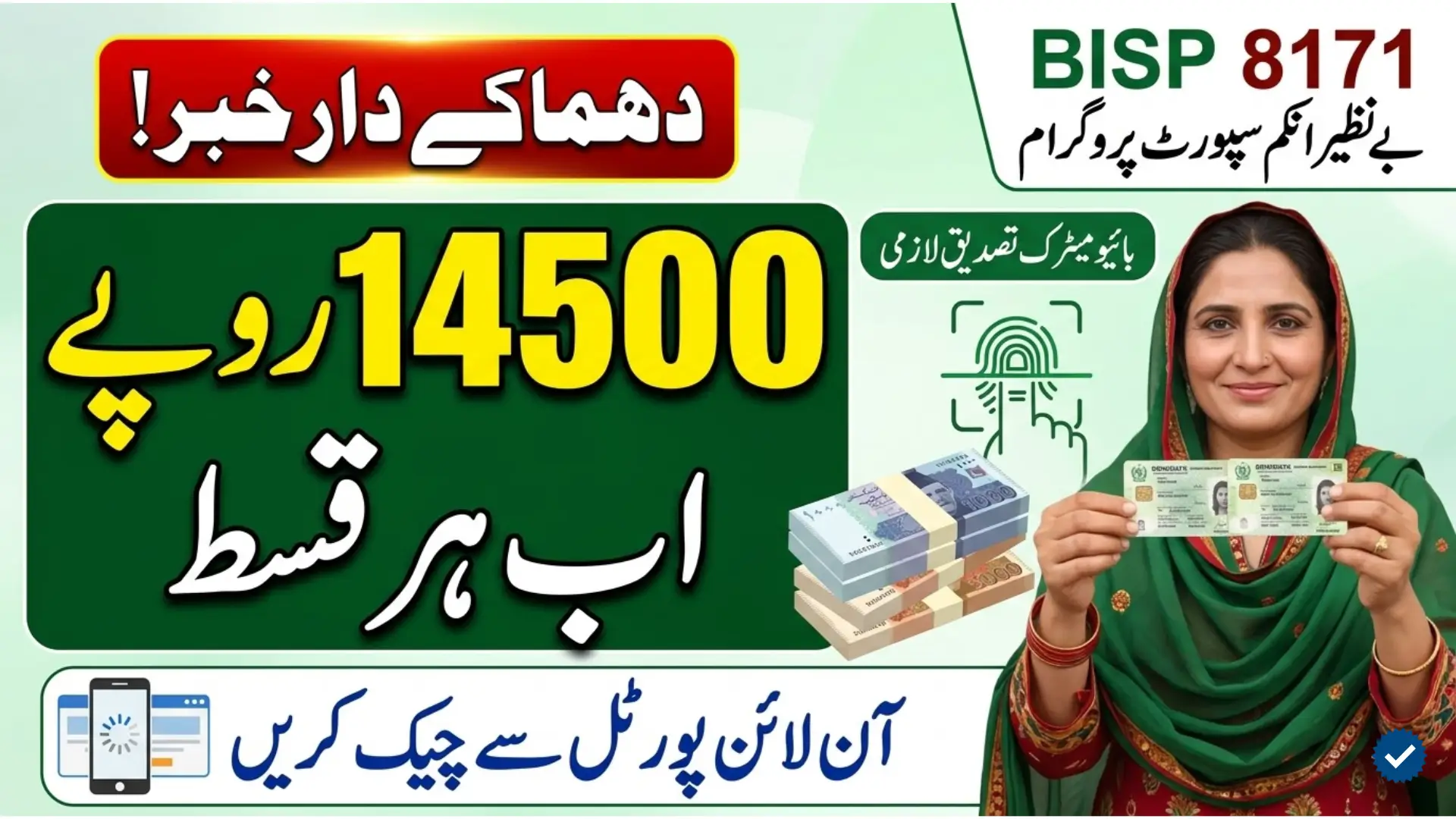 Latest News Bisp Web Portal Launch To Check Kafalat Qist 14500