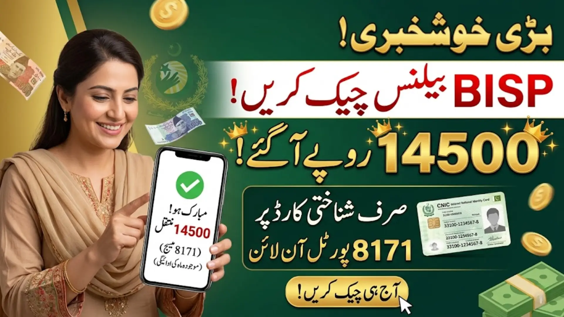 BISP Check Balance Online via CNIC Updated Method for Checking BISP Balance 2026