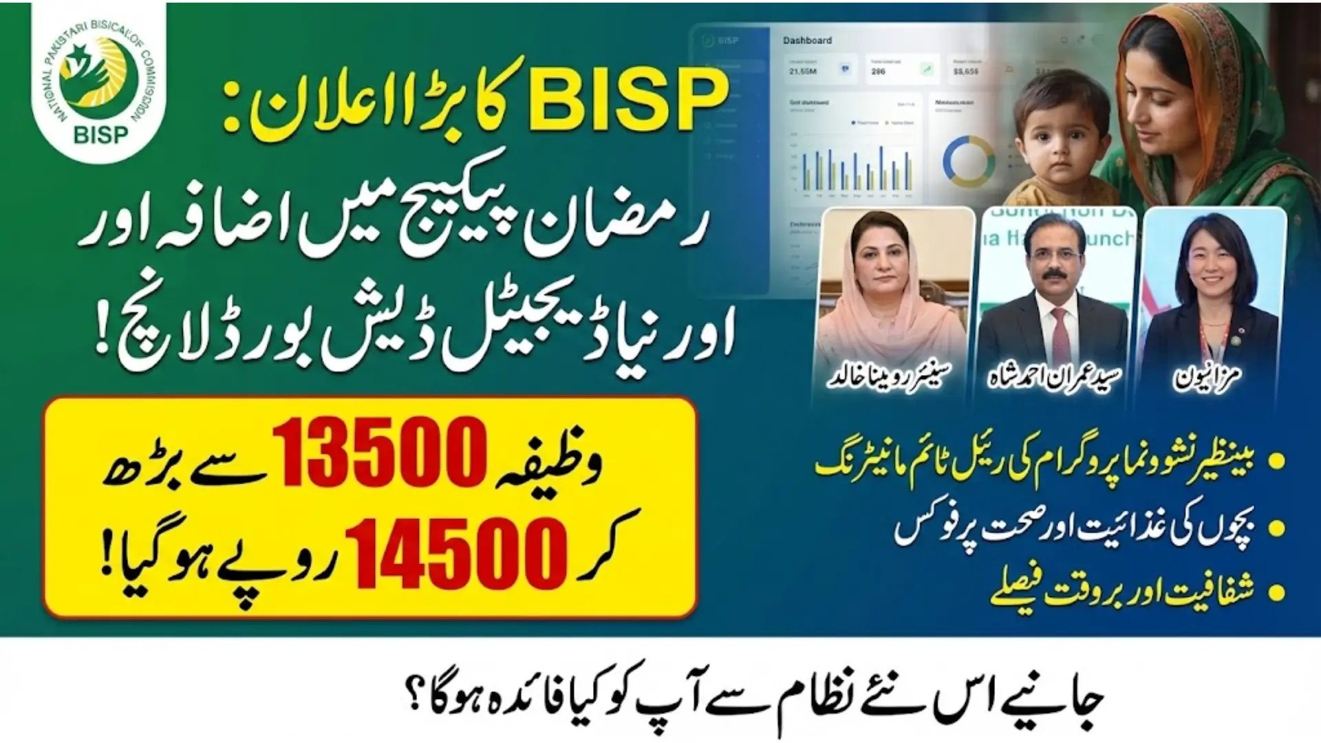 BISP Real-Time Dashboard for Benazir Nashonuma Program to Enhance Child Nutrition