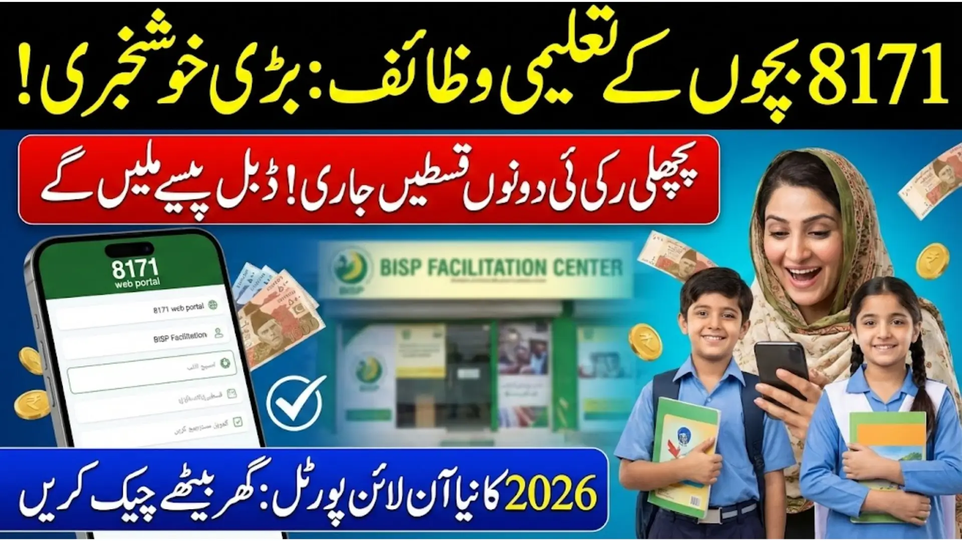How to Use the Kafalat Portal to Monitor Your Child's BISP Payments for 2026