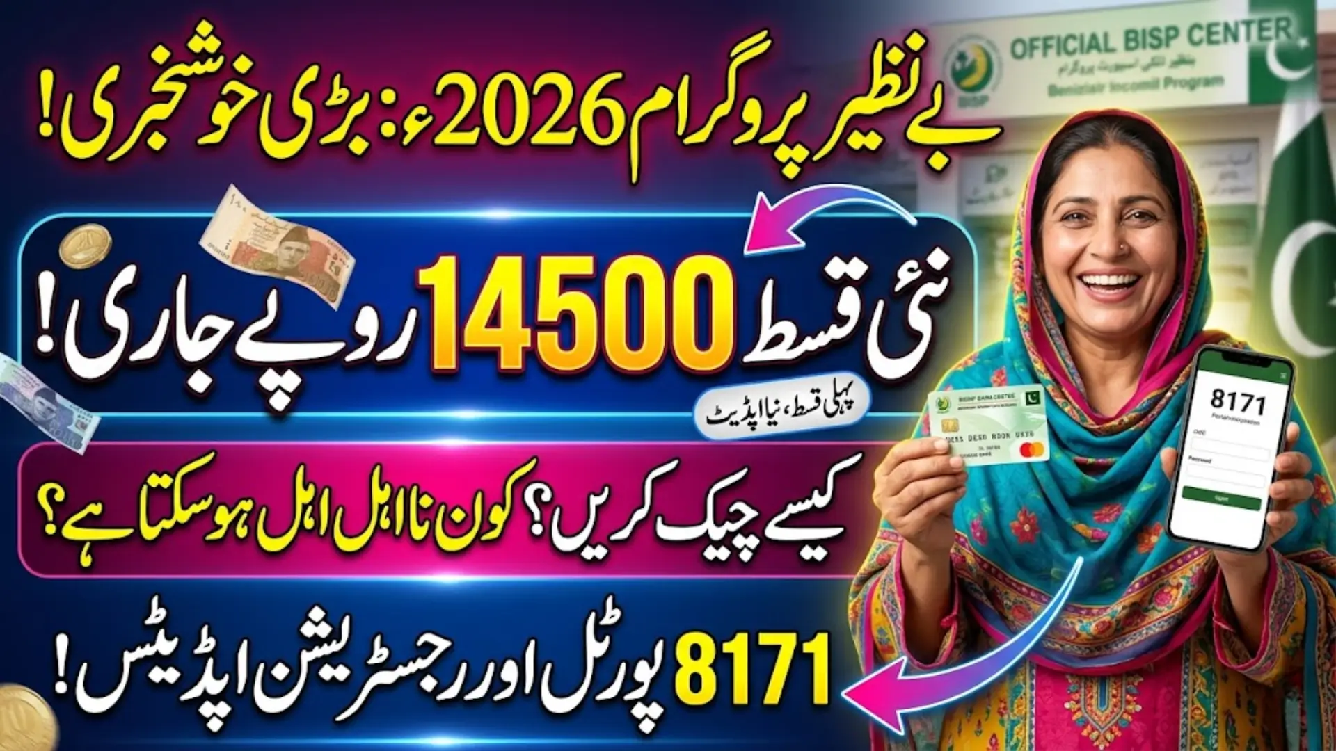 Now Check Benazir Income Support Program Payment – Know Complete Details