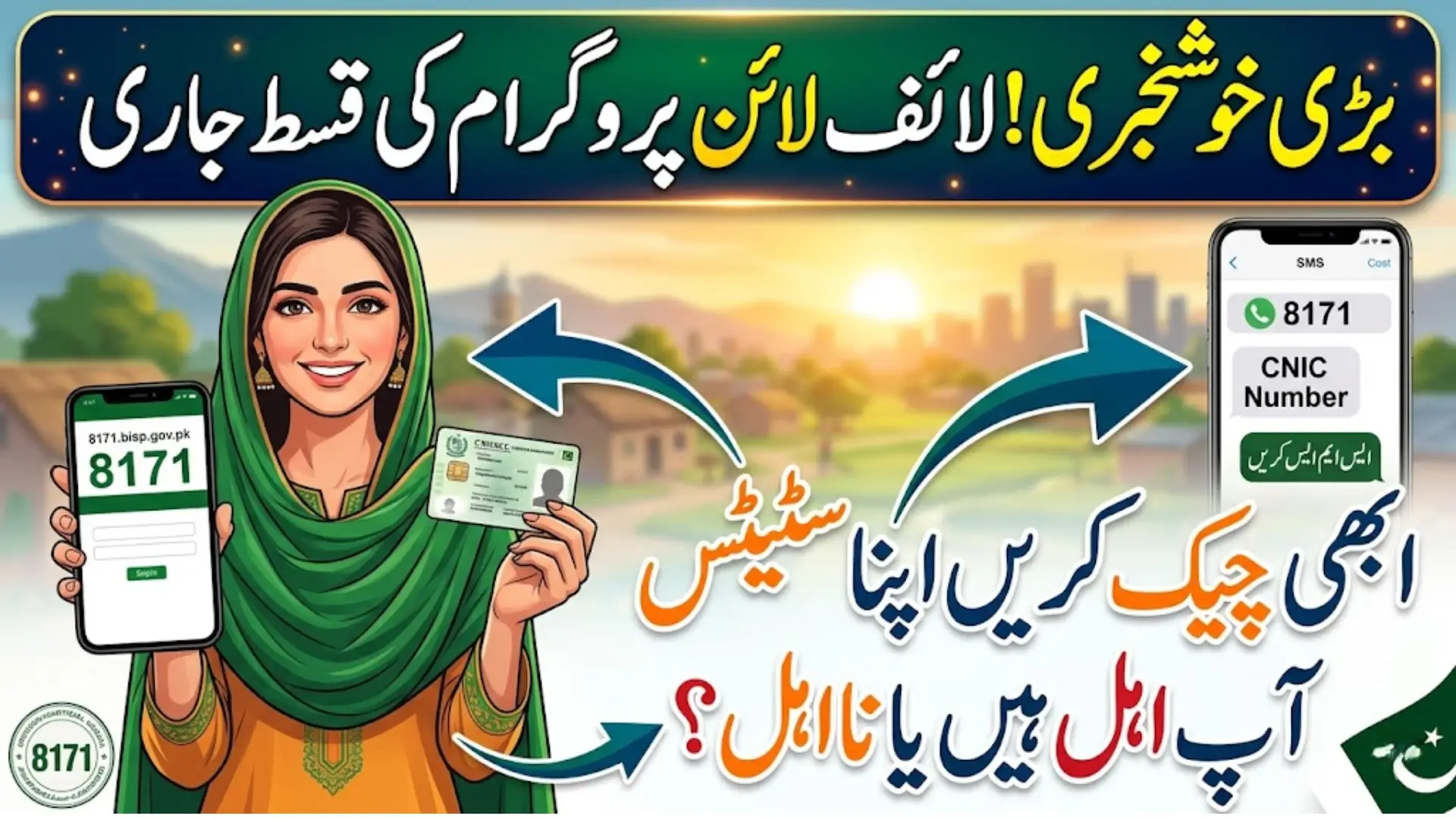 Pakistan Lifeline Status Check CNIC 8171 Complete Guide to Verify Eligibility OnlinePakistan Lifeline Status Check CNIC 8171 Complete Guide to Verify Eligibility Online