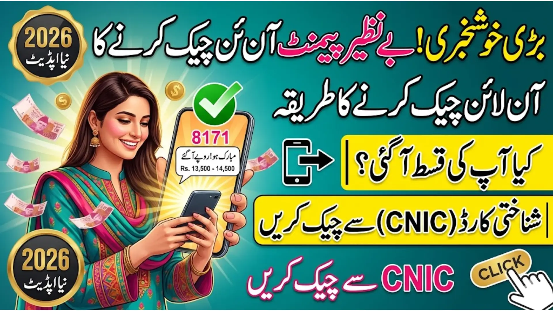 How To Check Benazir Payment Online 2026 Complete Guide & Details