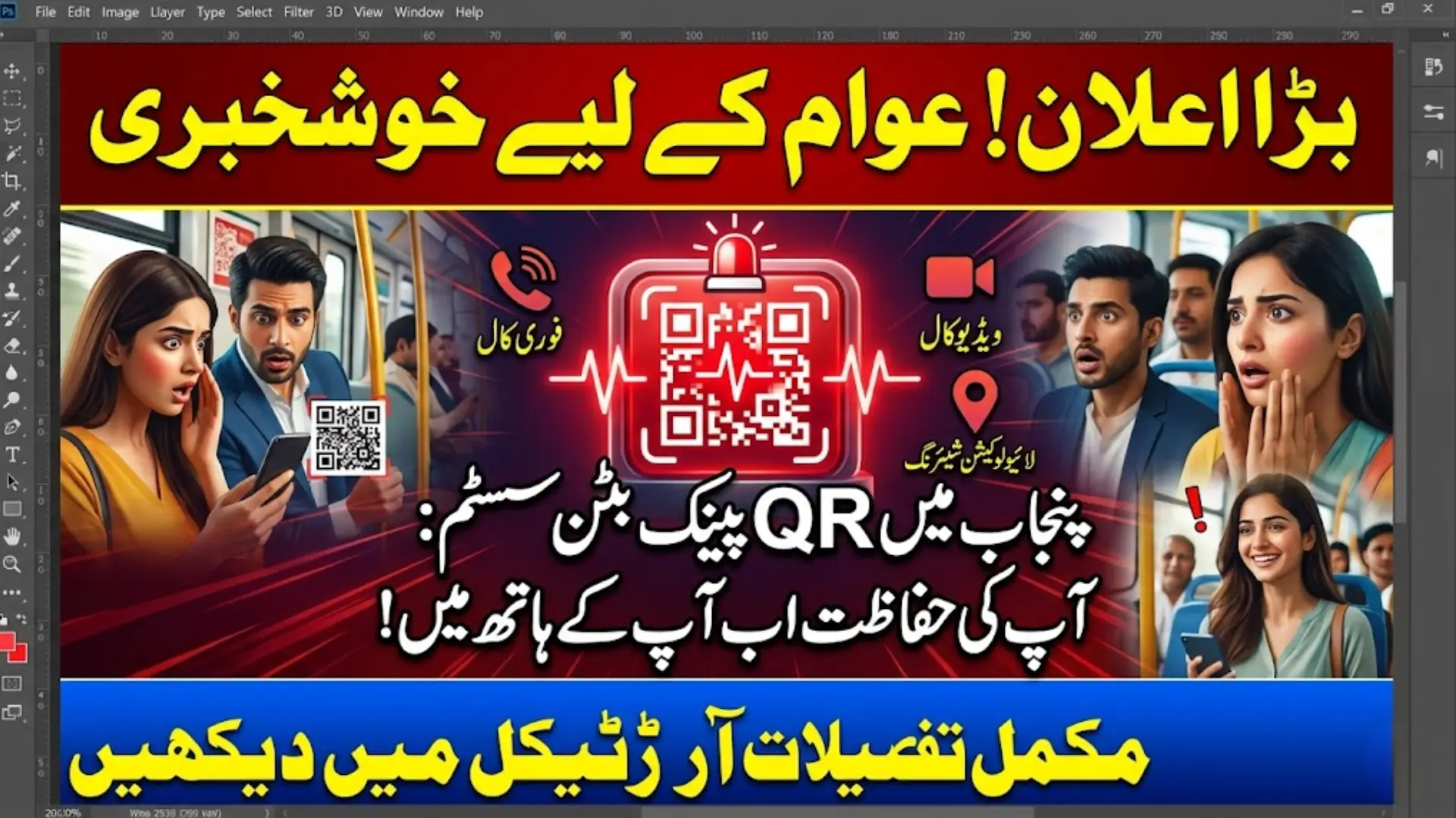 QR Panic Button System in Punjab Public Transport Features Benefits and Emergency Response
