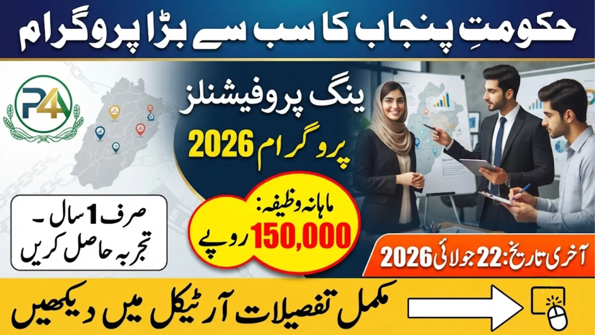 P4A Young Professionals Program 2026: Eligibility, Stipend & How to Apply